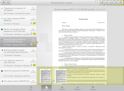 Интерфейс мобильного приложения компании «Логика ECM. Mobile» для планшета iPad