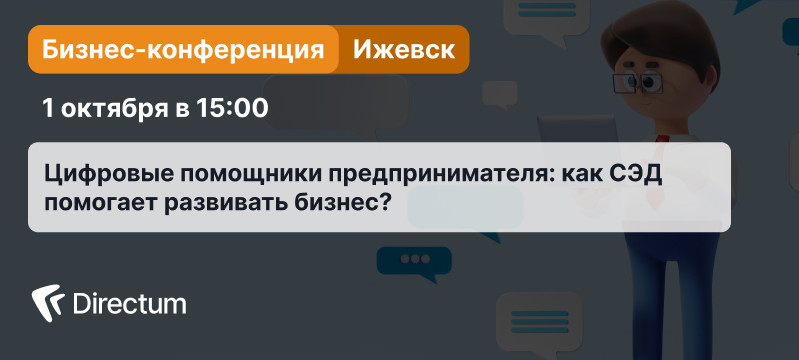 Приглашаем на региональную конференцию об управлении бизнесом