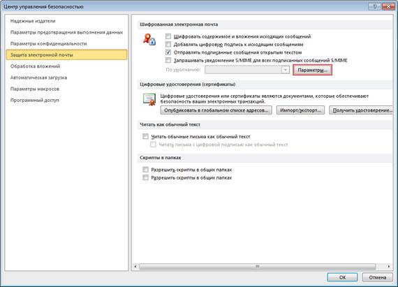 Электронная подпись с помощью Microsoft Outlook 2010