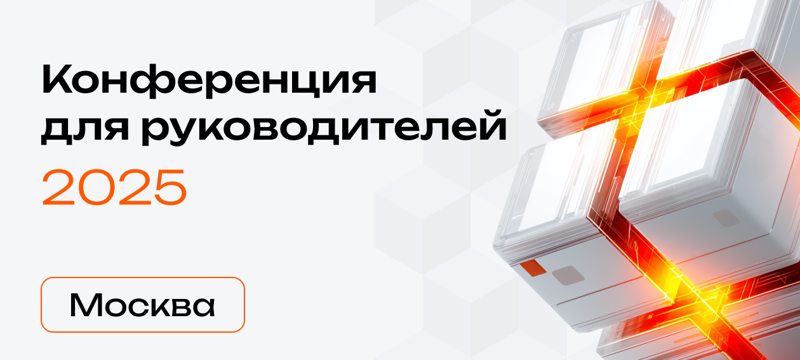 В Москве состоялась конференция для руководителей