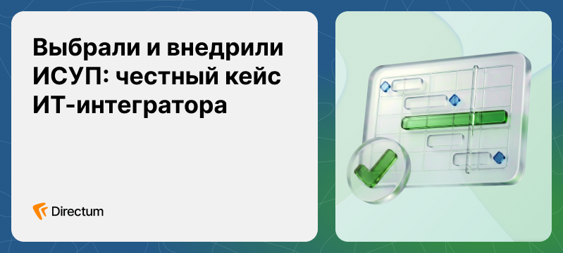 Как сменить систему управления и&nbsp;не&nbsp;пожалеть: честный кейс ИТ-интегратора на&nbsp;вебинаре 7&nbsp;июля