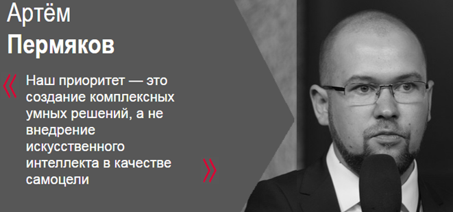 Артём Пермяков, DIRECTUM: Мы создаем «цифровых сотрудников» и «цифровых ассистентов»