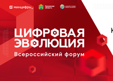От&nbsp;облаков до&nbsp;ИИ: в&nbsp;Калуге обсудят будущее госуслуг на&nbsp;форуме &laquo;Цифровая эволюция&raquo;