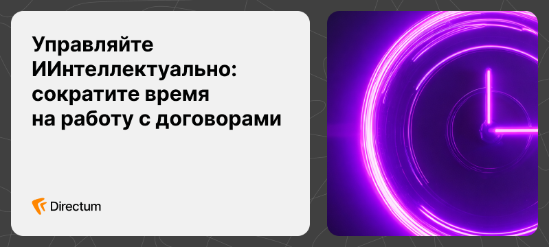 Как контролировать риски при подписании договоров?