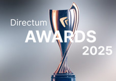 Стартовала ежегодная премия Directum Awards 2025