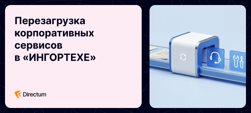 Как ускорить обработку заявок на&nbsp;ИТ-сервисы в&nbsp;48 раз
