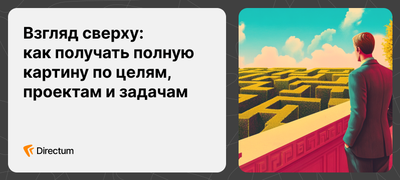 Вебинар об управлении целями, проектами и задачами