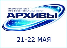 Время хранить правильно: форум &laquo;Архивы-2026&raquo; ответит на&nbsp;вопросы об&nbsp;электронном хранилище