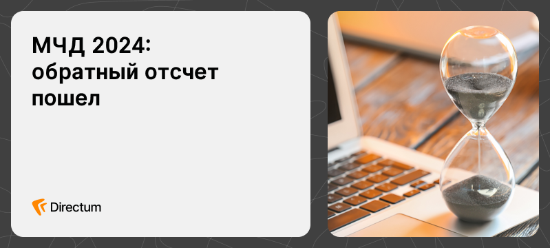 МЧД наступает! Вы готовы к переходу на электронные доверенности?