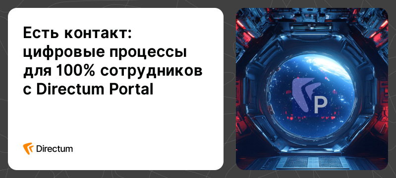 17 декабря — вебинар о возможностях современного корпоративного портала