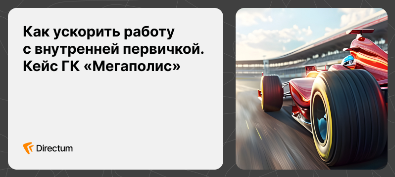 Как ускорить работу с внутренней первичкой