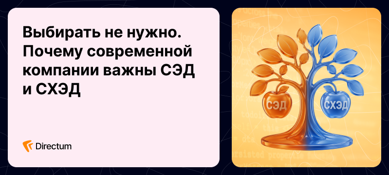 Практикующий консультант, эксперт Directum и&nbsp;живая демонстрация архивных процедур