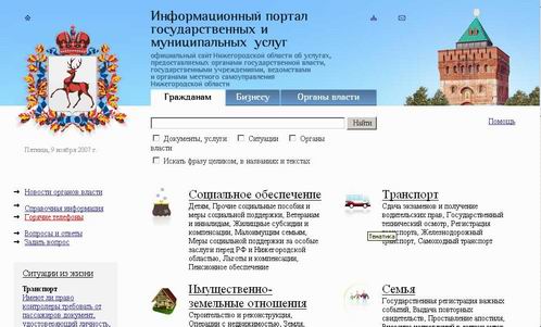 Информационный портал государственных услуг Нижегородской области