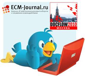 Первый twitter-репортаж с DOCFLOW от ECM-Journal.ru