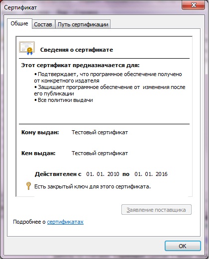 Просмотр самоподписанного сертификата средствами системы Windows