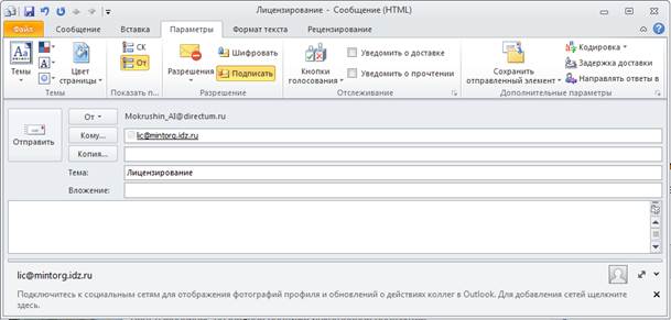 Электронная подпись с помощью Microsoft Outlook 2010