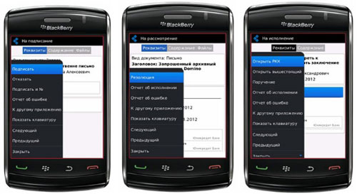 Интерфейс мобильного решения компании «ИнтерТраст» для устройств на платформе BlackBerry